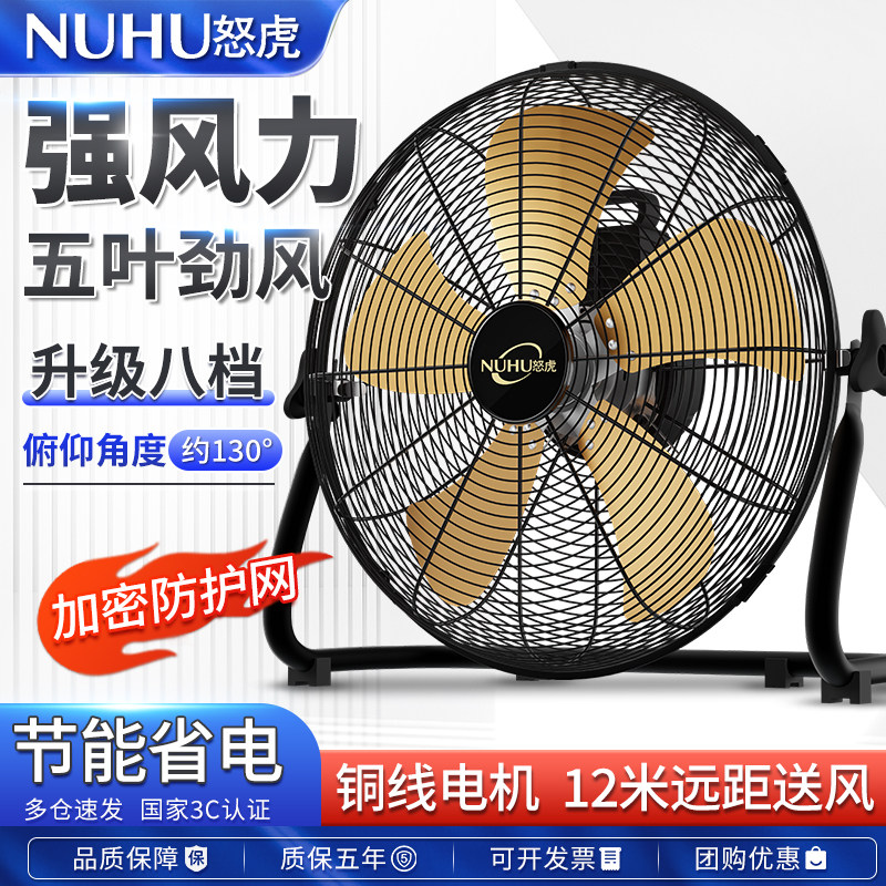 趴地扇强力电风扇工业落地扇家用大功率商铺爬地扇大风力台式工地
