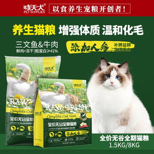 哮天犬养生猫粮全价全期猫粮6-12月成年猫咪专用3斤粮试吃装1.5kg