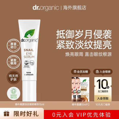 Dr.O有机博士蜗牛赋颜淡纹眼霜15mI舒缓紧致眼周淡纹保湿精华霜