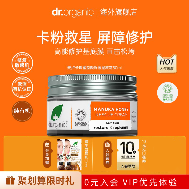 Dr.O有机博士麦卢卡蜂蜜益颜舒缓拯救霜50ml深层修复保湿滋养面霜