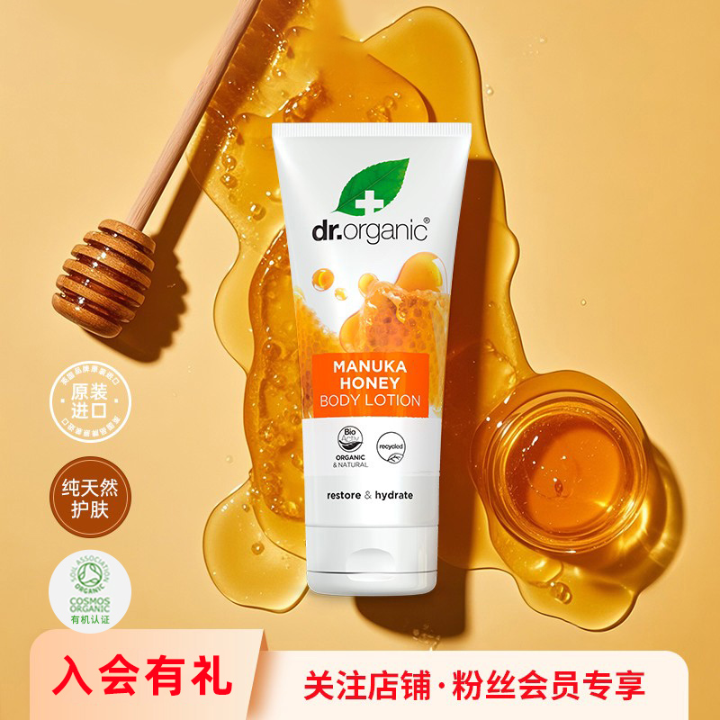 Dr.O有机博士麦卢卡蜂蜜益颜滋润补水保湿润肤乳深层修复滋养丝滑