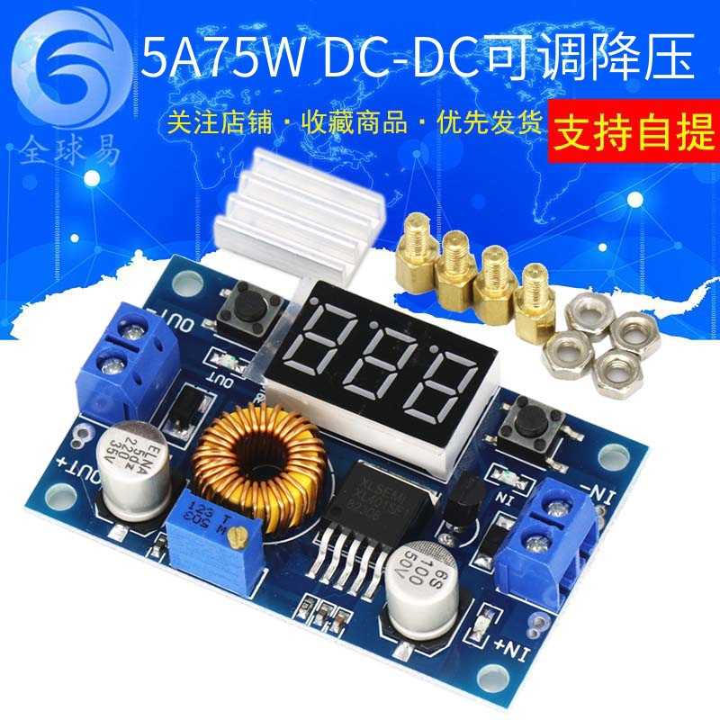 模块XL4015E 5A大功率75W DC-DC可调降压模块 远超2596带电压显示