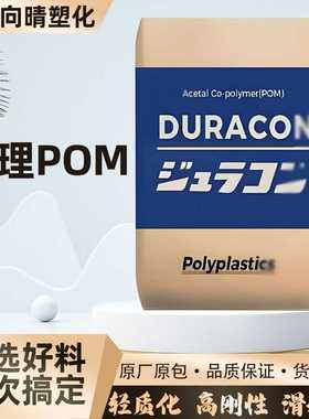 pom原料颗粒m90-44高抗冲高流动齿轮耐磨聚甲醛黑色塑料白色透明