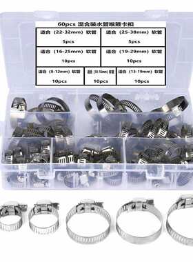 60pcs/盒美式四分水管喉箍煤气管卡扣抱箍不锈钢软管固定夹8-38mm