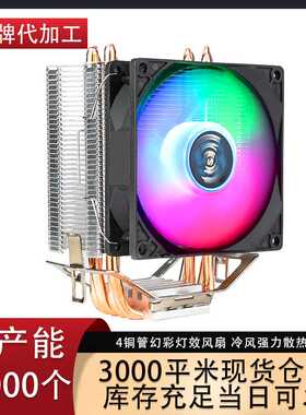 寒霜400塔式cpu散热器 发光4铜管多平台电脑兼容cpu风扇