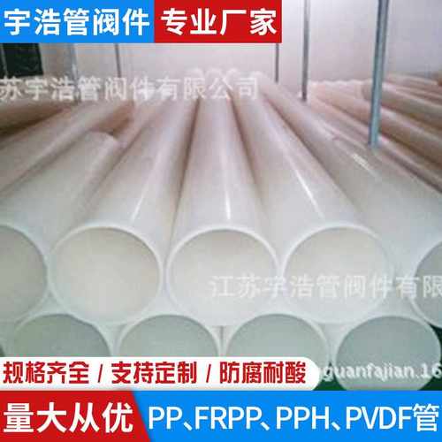 耐酸碱耐高温PVDF管 PVDF管材管道 PVDF化工管阀件 原料