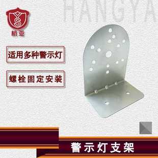 1081 警示灯支架 5101 适用1101 2071系列警示灯 报警灯支架