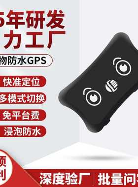 牛羊定位器专用宠物gps定位器pet gps tracker小猫定位器狗狗gps