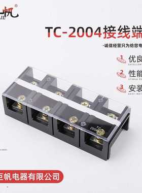4p200a固定式接线端子排tc-2004大电流阻燃耐高温铜件连接器