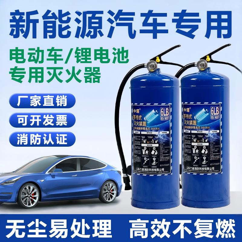 电动车锂电池专用灭火器新能源车