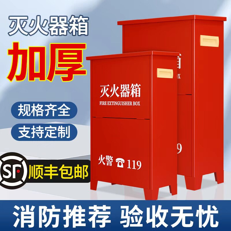 灭火器箱2只装商铺用套装4公斤3/5/8KG放置箱不锈钢灭火器专用箱