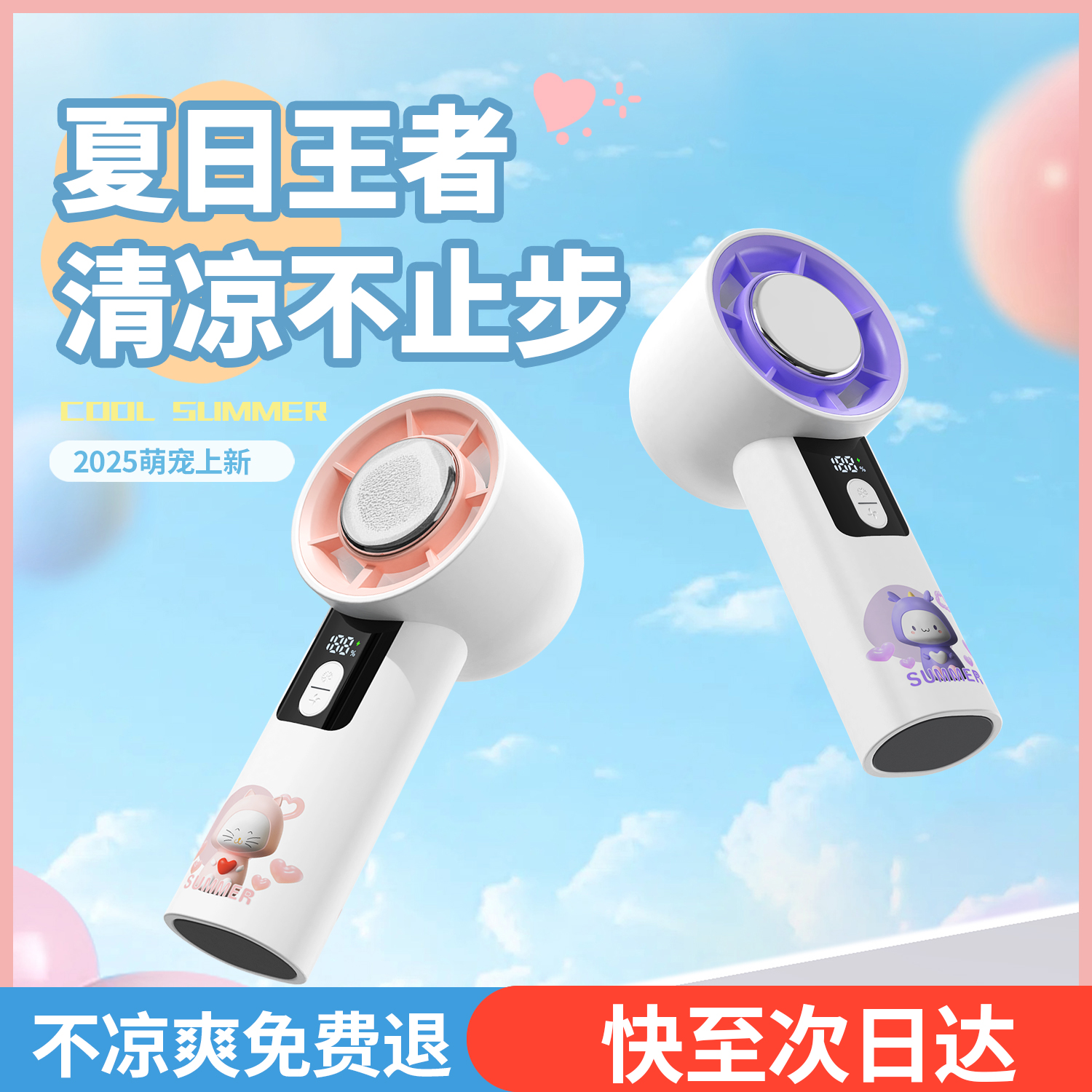 【小型手持制冷风扇】超长续航2025新款便携式半导体制冷冰敷卡通萌宠可爱学生手拿电风扇100档大风力usb充电