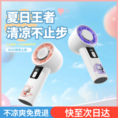 小型手持制冷风扇超长续航2025款