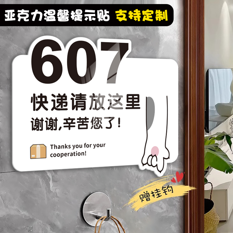 快递外卖放门口指示牌门牌号提示