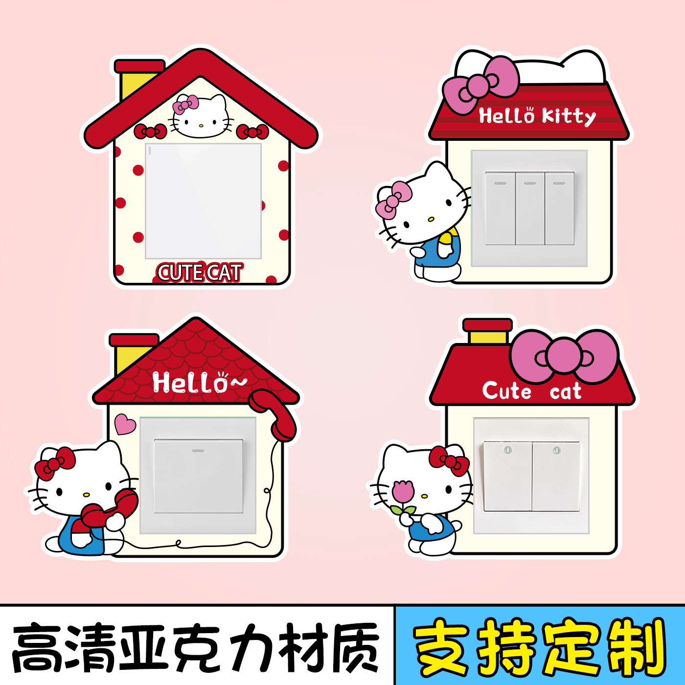开关边框套卡通可爱kitty墙贴插座墙面遮丑防脏亚克力开关装饰贴