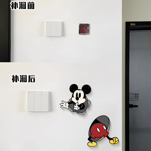 米奇墙壁美化墙贴遮丑神器补洞贴