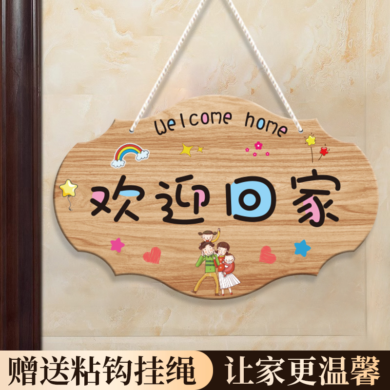靓客光彩装饰门牌欢迎回家挂牌