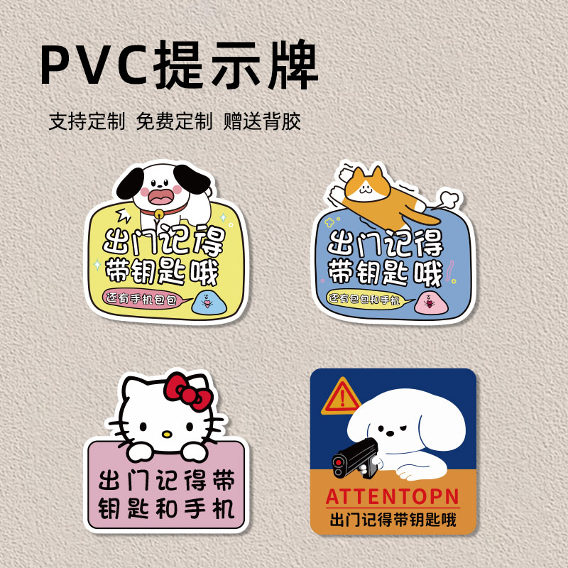 出门记得带钥匙手机提醒墙贴