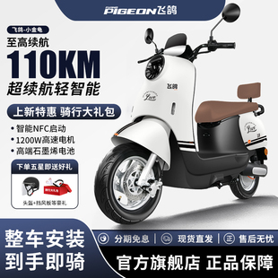 飞鸽新款小龟王电动摩托车男女成人代步通勤长续航时尚踏板电瓶车