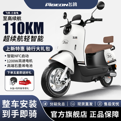 飞鸽智能NFC电动摩托车