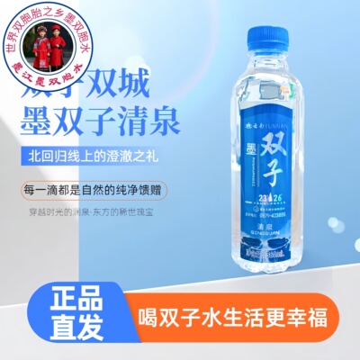 【官方新品】2026年新款世界双胞胎之乡墨江双子水云南墨江双胞水