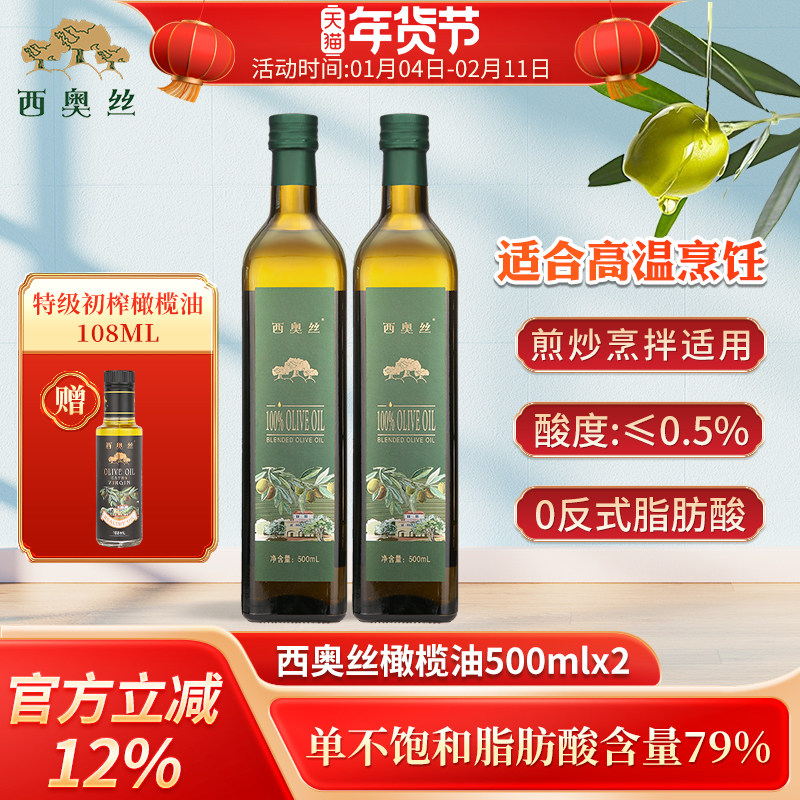 西奥丝纯正橄榄油500ml*2食用油家庭用油高温炒菜正品,粮油调味/速食/干货/烘焙,橄榄油,淘宝优惠券,粉丝福利购,淘宝优惠卷