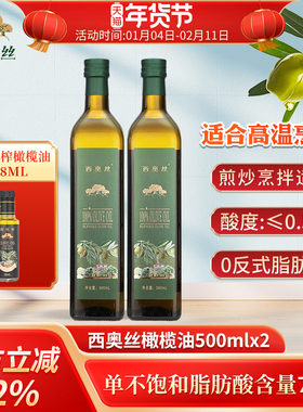 西奥丝纯正橄榄油500ml*2食用油家庭用油高温炒菜正品