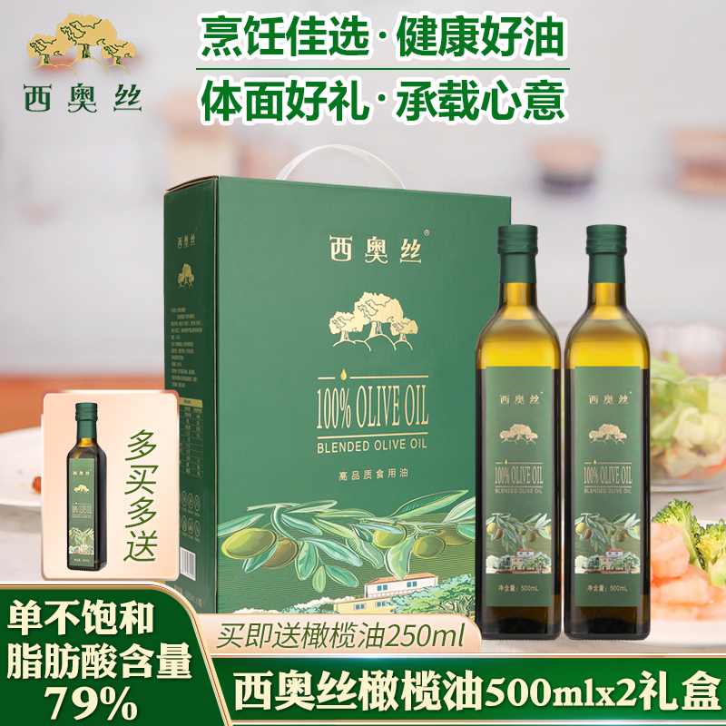 西奥丝纯橄榄油500mlx2礼盒中式烹饪炒菜食用油凉拌0反式脂肪酸