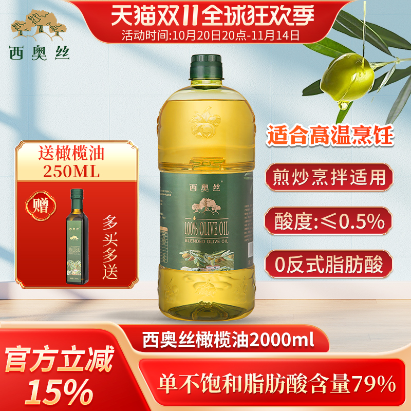 西奥丝纯正橄榄油2000ml中式高温烹饪炒菜食用油凉拌0反式脂肪酸