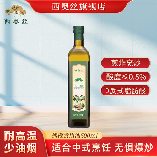 西奥丝橄榄食用油500ml