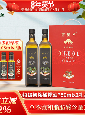 西奥丝西班牙原油进口特级初榨橄榄油750MLx2礼盒食用油年货团购
