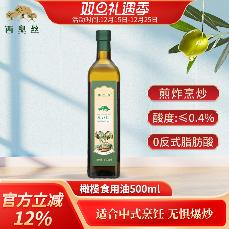 正品西班牙原油进口油橄榄食用油西奥丝500ml高温烹饪炒菜煎炸