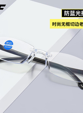 高清无框防蓝光老花镜男女士时尚老人眼镜抗疲劳钻石切边老花眼镜