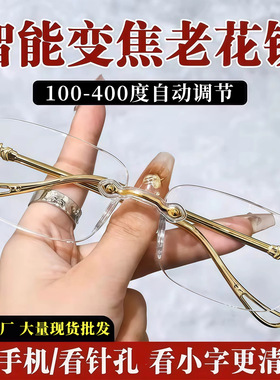 中老年无框智能变焦老花镜男女高清防蓝光时尚超轻多功能老花眼镜