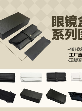 黑色钉扣皮包天地盖时尚眼镜盒套装收纳盒可印盒子