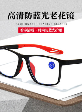 爆款运动防蓝光老花镜高清抗疲劳全框男女高颜值显脸小老花镜