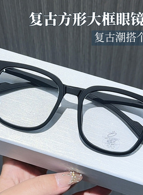 新款复古方框眼镜框男女黑框素颜显瘦近视防蓝光大脸眼镜架高级感