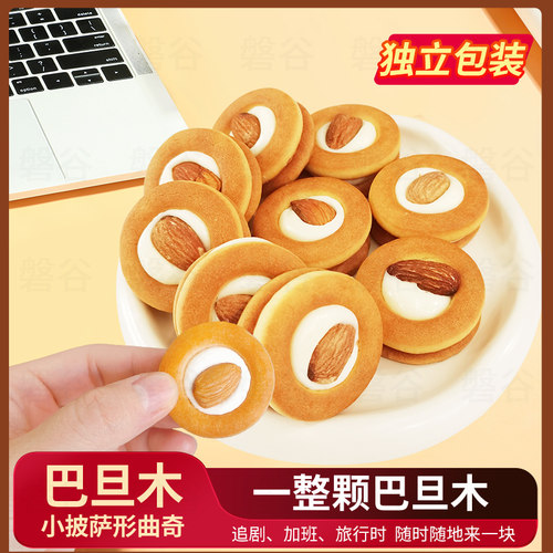 坚果小饼披萨形巴旦木曲奇饼干独立包装网红夹心拉丝休闲饼干零食