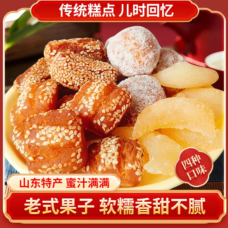 新年老式四喜果子酥三刀芝麻果多种口味甜品传统糕点怀旧零食