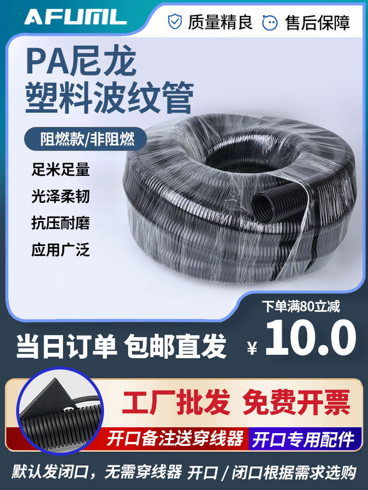 PA尼龙阻燃穿线软管电线电缆电工保护套管螺纹管可开口塑料波纹管,五金/工具,工业管道及配件,淘宝优惠券,粉丝福利购,淘宝优惠卷