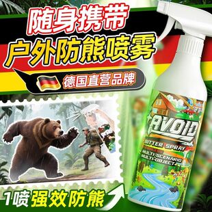 防熊喷雾户外露营专用西藏马熊驱赶防护徒步旅游探险森林野外