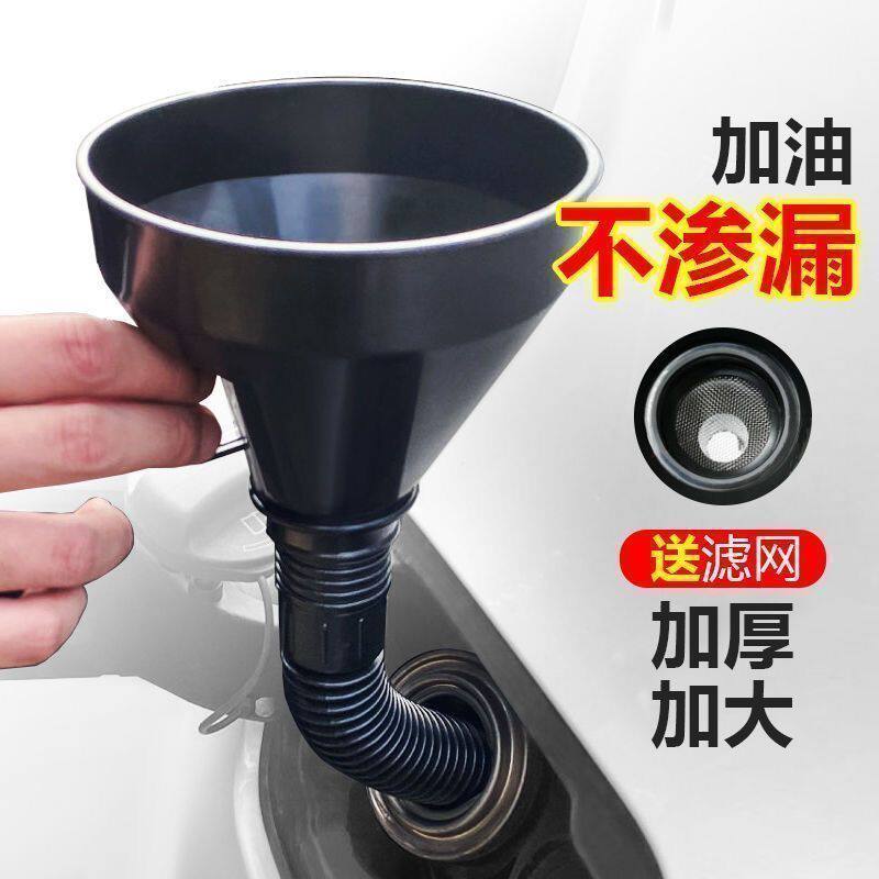 加油漏斗带滤网汽车摩托车专用加机油/变速箱油加水漏斗带过