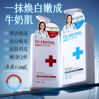 Dr.Herina医用身体保湿补水保湿滋润四季干燥止痒润肤乳皮肤嫩白7