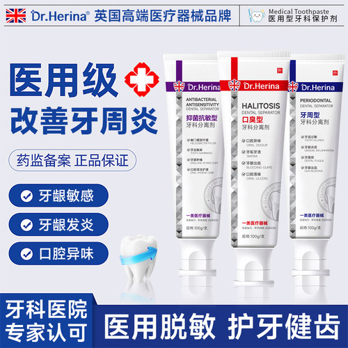 DR.HERINA医用牙科分离剂清洁口腔抑菌膏益生菌牙龈清新健康100