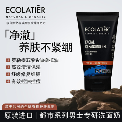 Ecolatier男士专用控油洗面奶