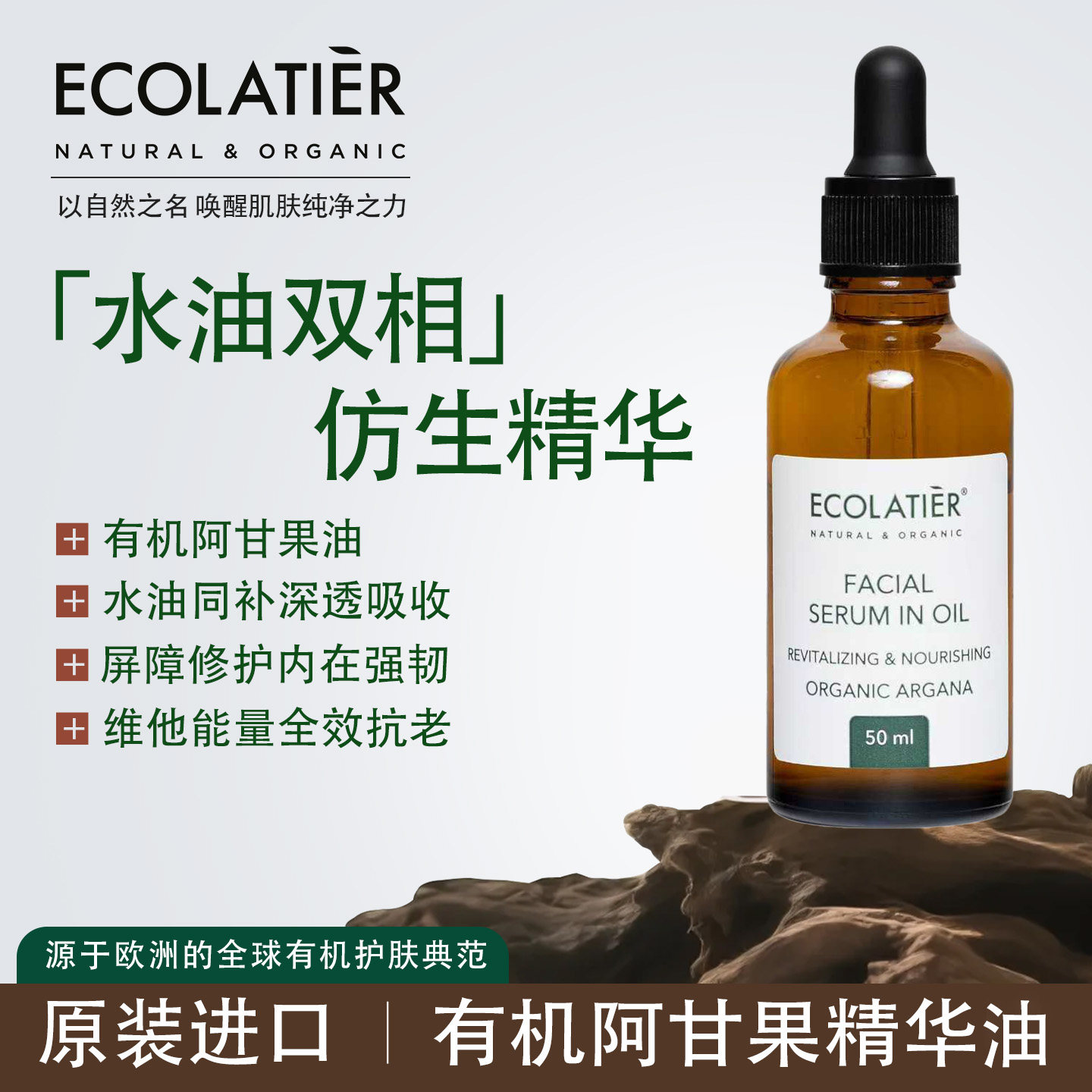 Ecolatier有机阿甘果油精华液