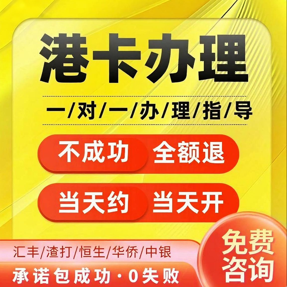 香港银行卡汇丰开户预约个人港卡办理渣打中银恒生星展华侨东亚