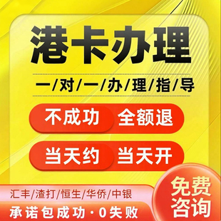 香港银行卡汇丰开户预约个人港卡办理渣打中银恒生星展华侨东亚