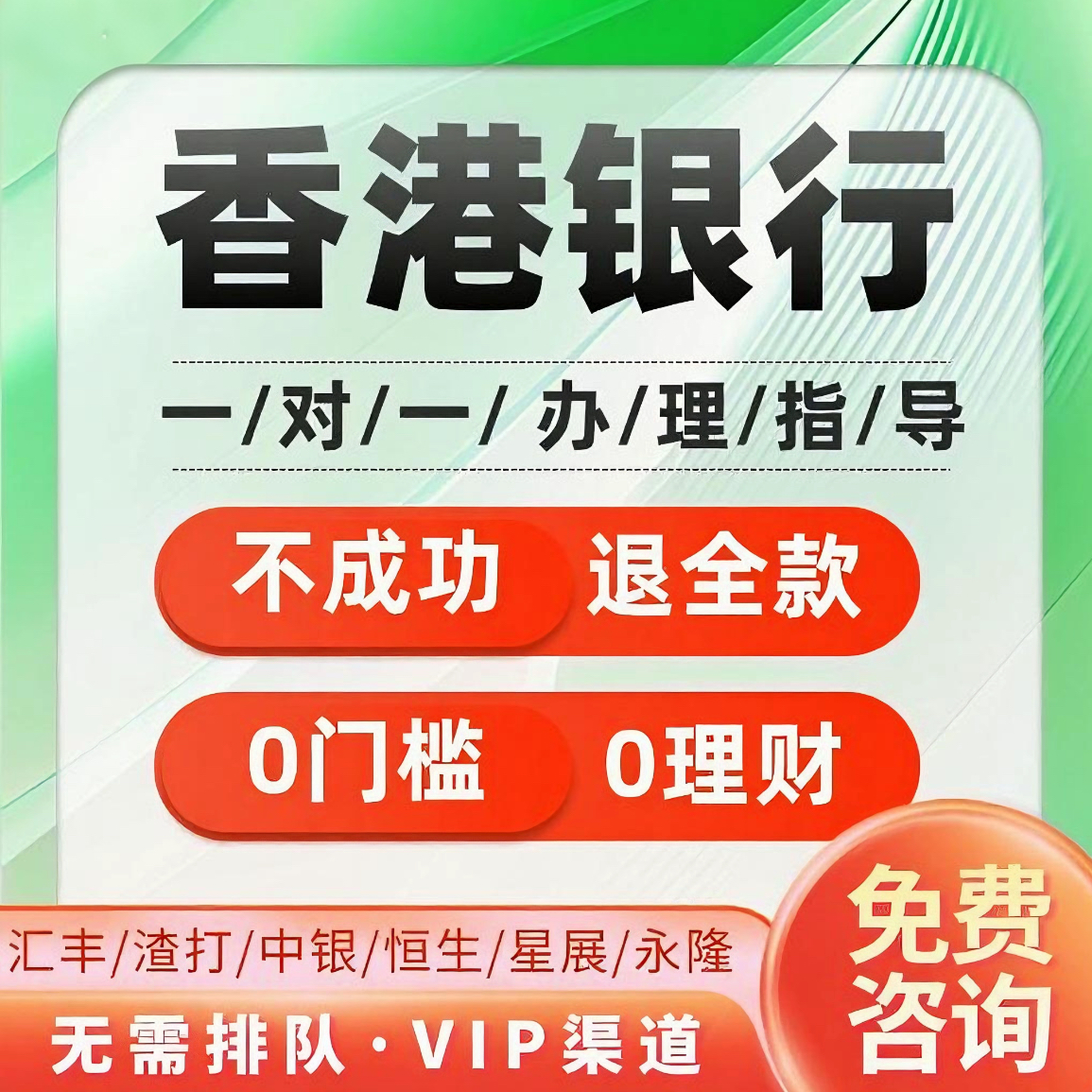香港个人开户港卡办理香港银行开户汇丰渣打中银境外账户过港开户