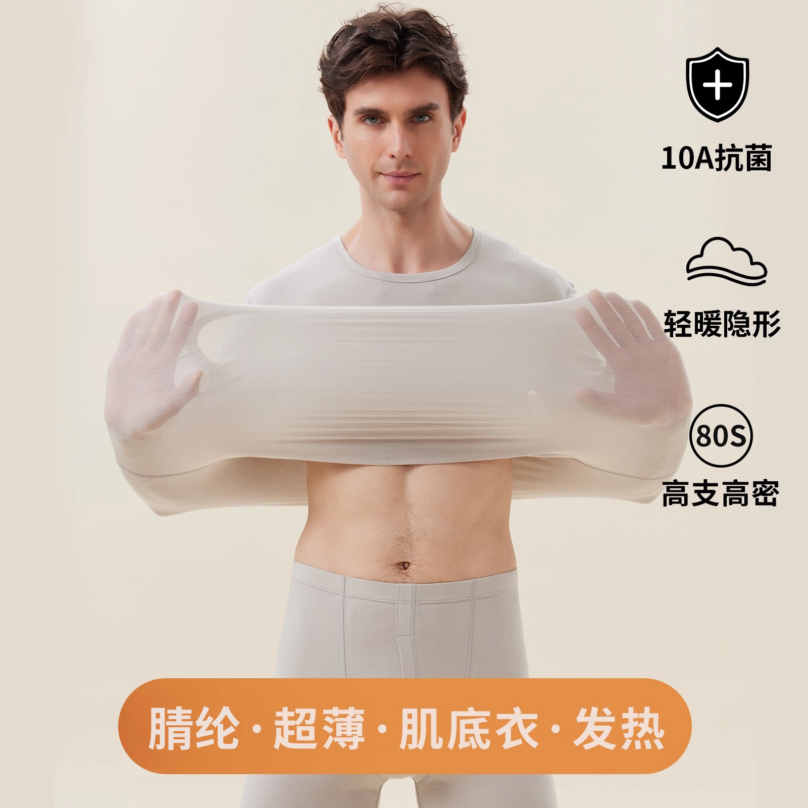 保暖内衣男超薄肌底衣秋冬男士隐形内搭打底秋衣秋裤发热套装新款